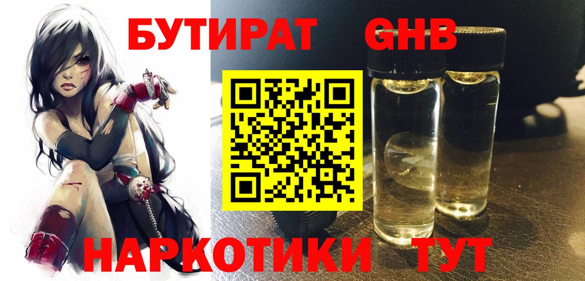 Бутират вода Чебоксары