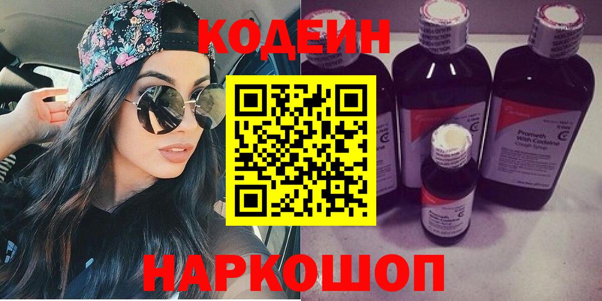 Чебоксары  Кодеин Purple Drank  Вход с VPN 