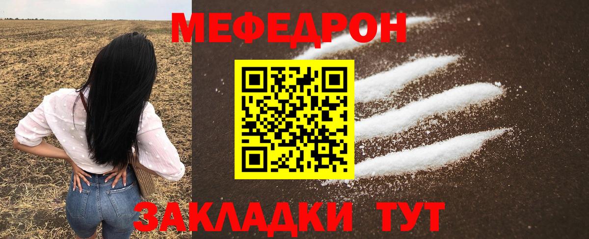 МЯУ-МЯУ мука  как найти   МЕФ  Чебоксары  Вход с VPN  Меф mephedrone 